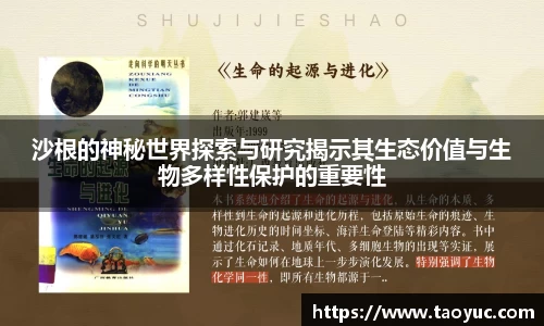 沙根的神秘世界探索与研究揭示其生态价值与生物多样性保护的重要性
